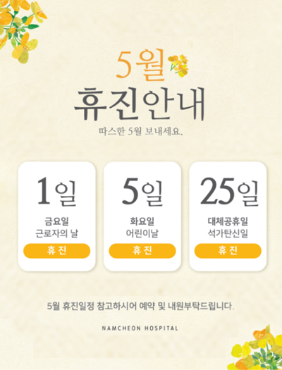 5월 휴진 안내
